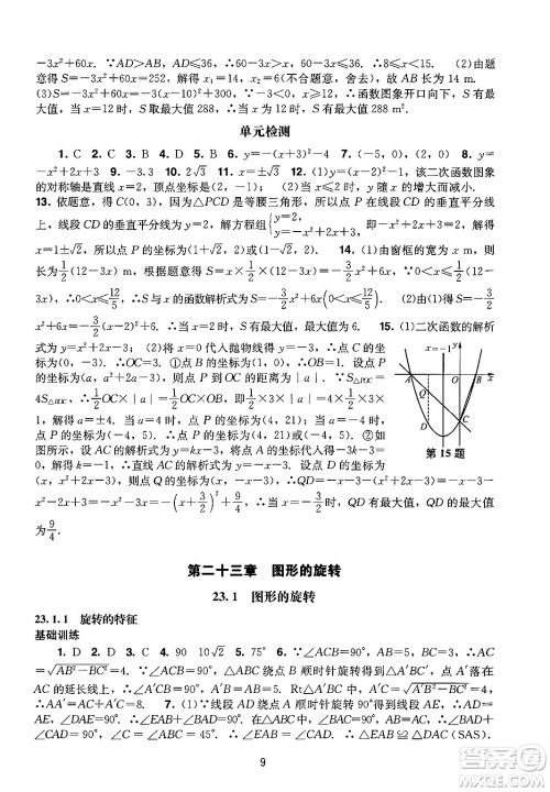 广州出版社2024年秋阳光学业评价九年级数学上册人教版答案