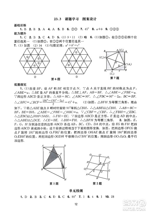 广州出版社2024年秋阳光学业评价九年级数学上册人教版答案