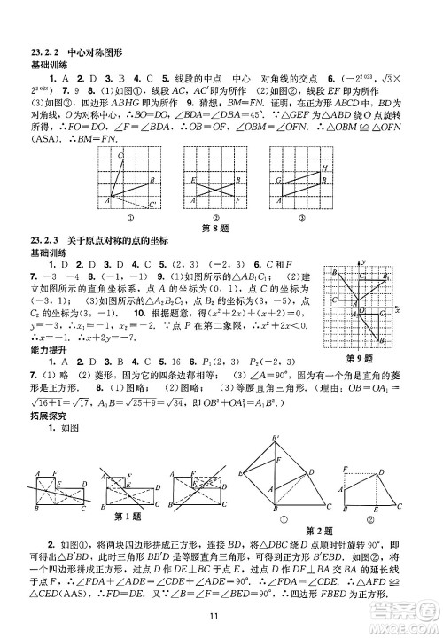 广州出版社2024年秋阳光学业评价九年级数学上册人教版答案