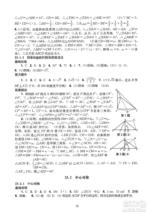 广州出版社2024年秋阳光学业评价九年级数学上册人教版答案