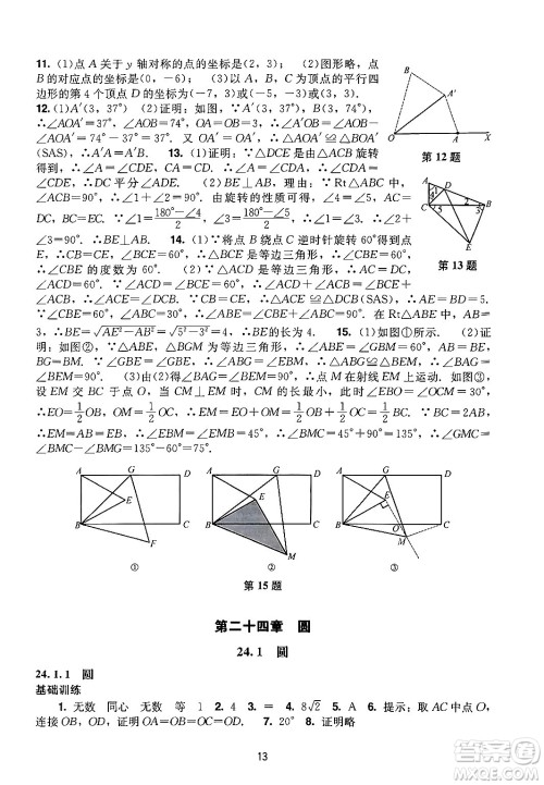 广州出版社2024年秋阳光学业评价九年级数学上册人教版答案