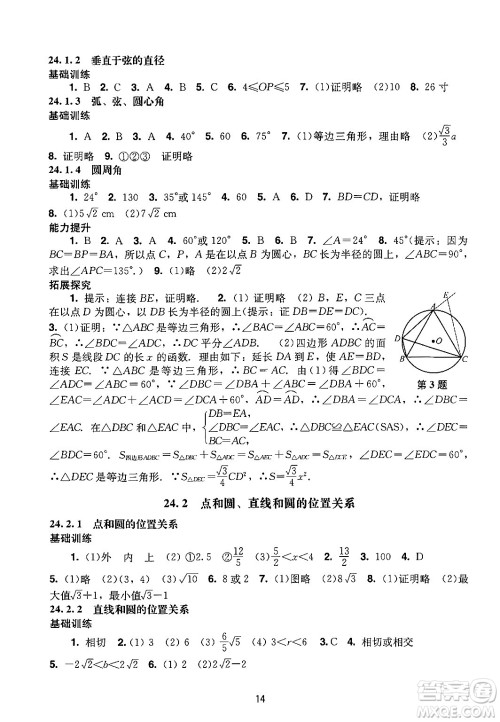 广州出版社2024年秋阳光学业评价九年级数学上册人教版答案