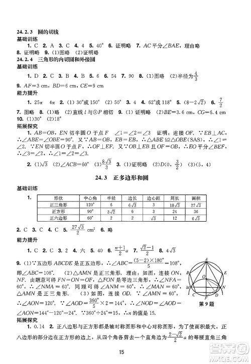 广州出版社2024年秋阳光学业评价九年级数学上册人教版答案