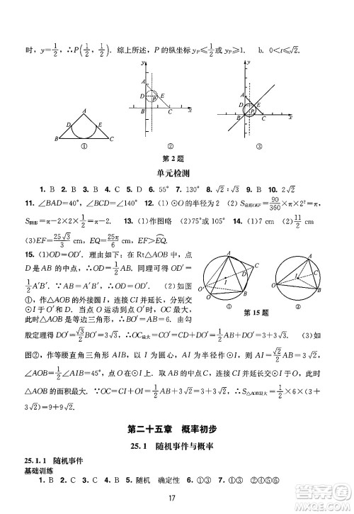 广州出版社2024年秋阳光学业评价九年级数学上册人教版答案