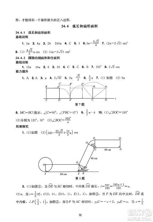 广州出版社2024年秋阳光学业评价九年级数学上册人教版答案