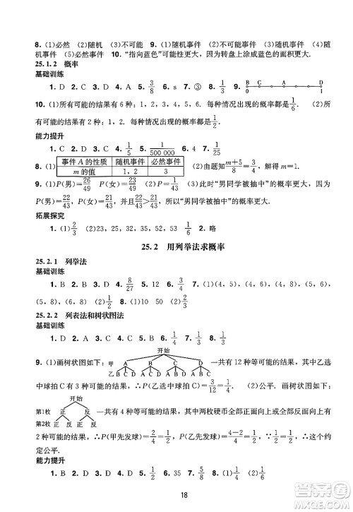 广州出版社2024年秋阳光学业评价九年级数学上册人教版答案