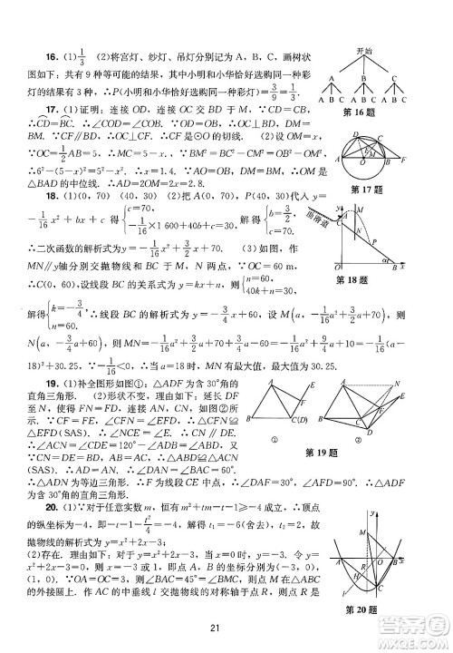 广州出版社2024年秋阳光学业评价九年级数学上册人教版答案