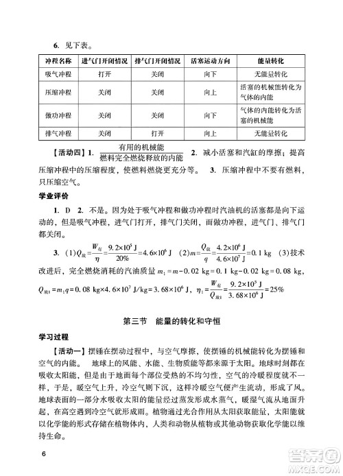 广州出版社2024年秋阳光学业评价九年级物理上册人教版答案