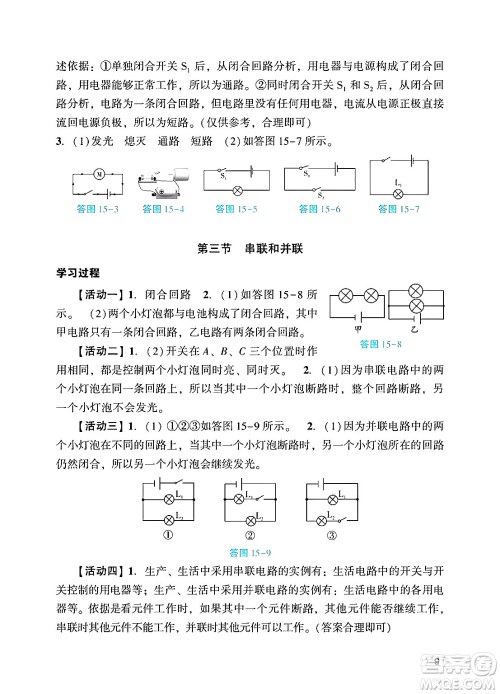 广州出版社2024年秋阳光学业评价九年级物理上册人教版答案
