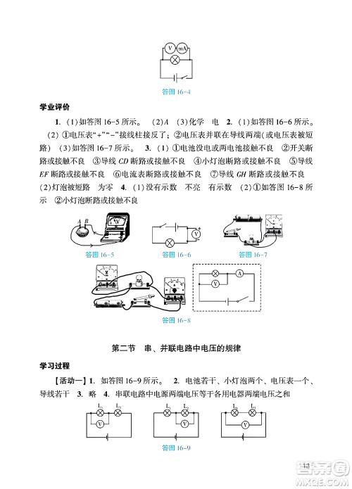 广州出版社2024年秋阳光学业评价九年级物理上册人教版答案