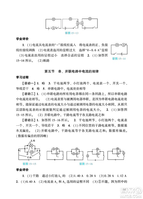 广州出版社2024年秋阳光学业评价九年级物理上册人教版答案