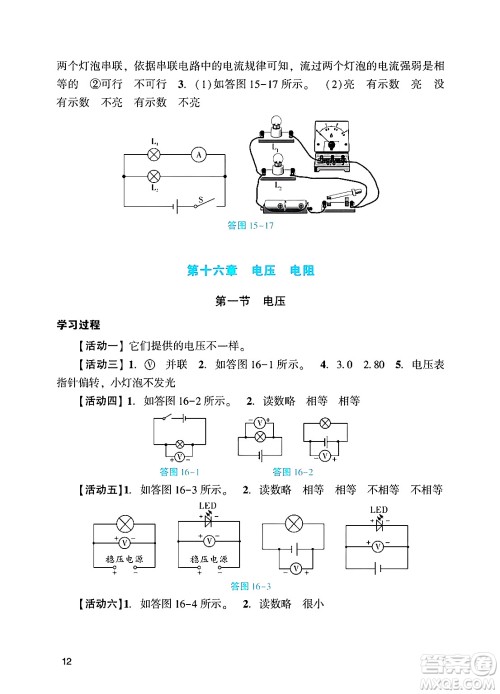 广州出版社2024年秋阳光学业评价九年级物理上册人教版答案