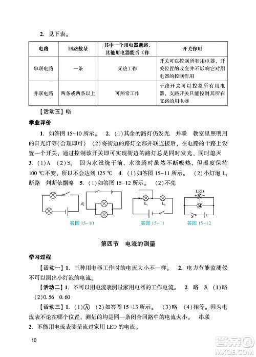 广州出版社2024年秋阳光学业评价九年级物理上册人教版答案