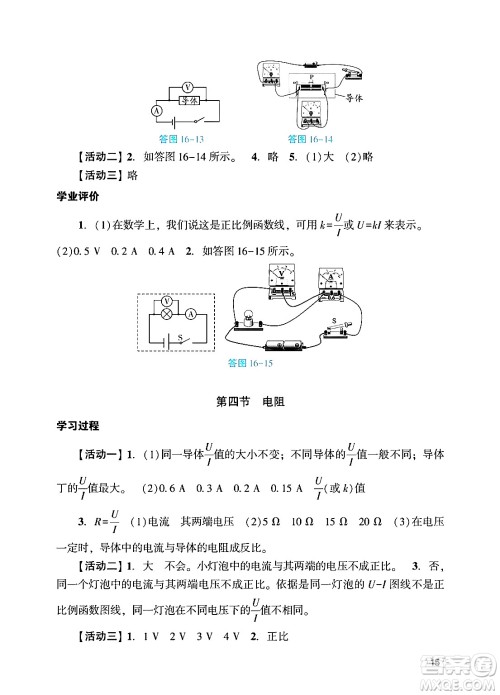 广州出版社2024年秋阳光学业评价九年级物理上册人教版答案