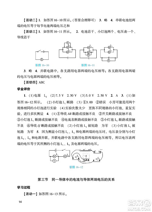 广州出版社2024年秋阳光学业评价九年级物理上册人教版答案