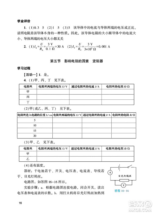 广州出版社2024年秋阳光学业评价九年级物理上册人教版答案