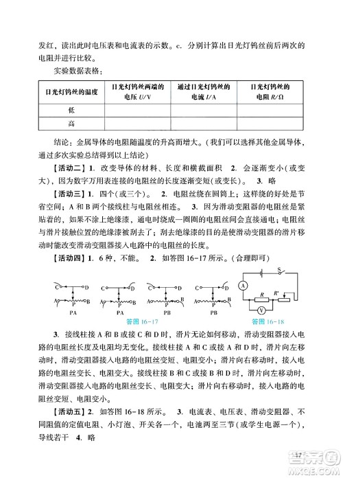 广州出版社2024年秋阳光学业评价九年级物理上册人教版答案