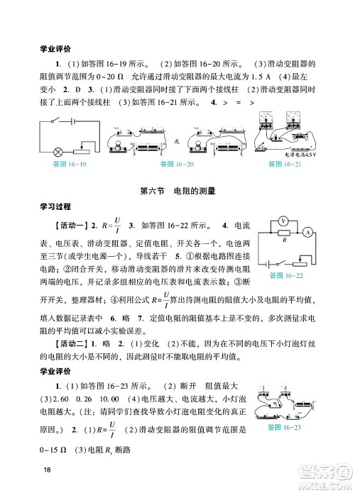 广州出版社2024年秋阳光学业评价九年级物理上册人教版答案