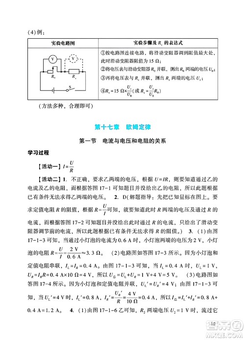 广州出版社2024年秋阳光学业评价九年级物理上册人教版答案