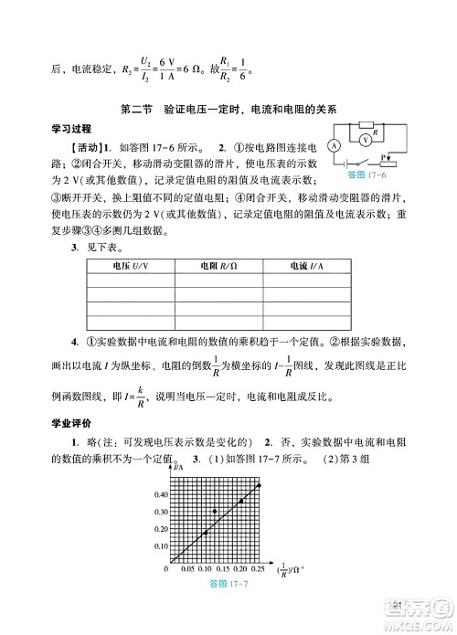 广州出版社2024年秋阳光学业评价九年级物理上册人教版答案