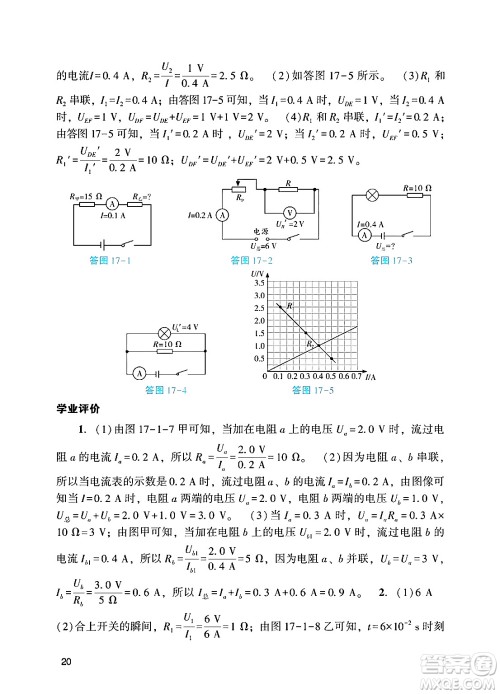 广州出版社2024年秋阳光学业评价九年级物理上册人教版答案