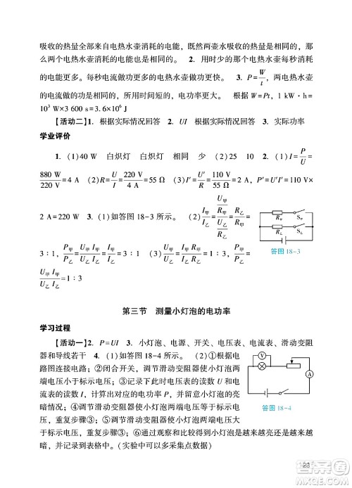 广州出版社2024年秋阳光学业评价九年级物理上册人教版答案