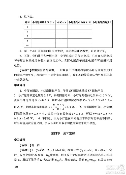 广州出版社2024年秋阳光学业评价九年级物理上册人教版答案