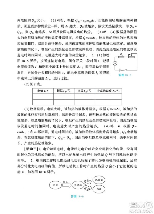 广州出版社2024年秋阳光学业评价九年级物理上册人教版答案