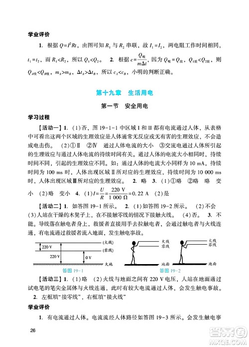 广州出版社2024年秋阳光学业评价九年级物理上册人教版答案