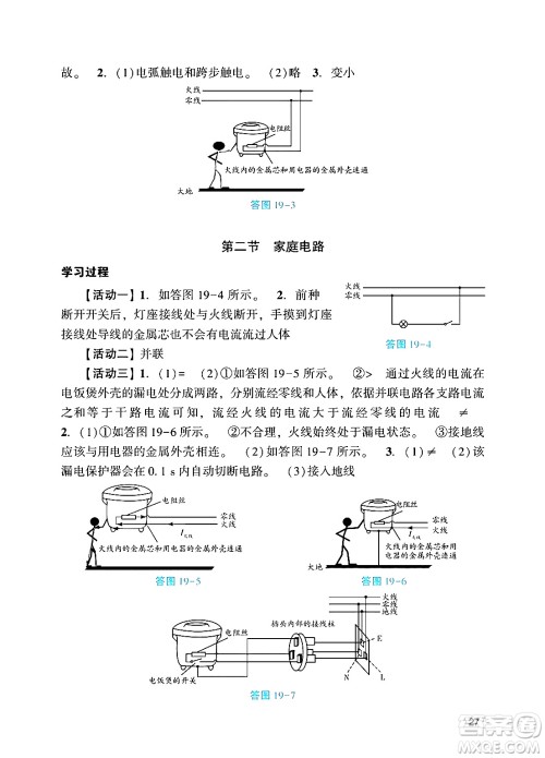 广州出版社2024年秋阳光学业评价九年级物理上册人教版答案