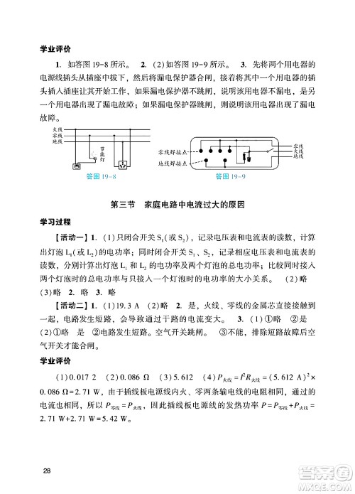 广州出版社2024年秋阳光学业评价九年级物理上册人教版答案