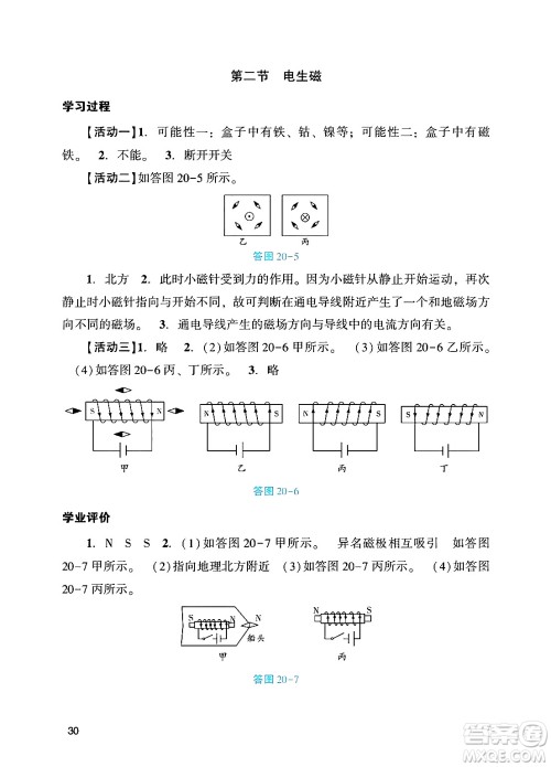 广州出版社2024年秋阳光学业评价九年级物理上册人教版答案