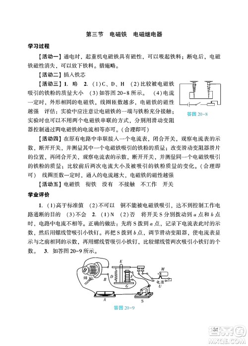 广州出版社2024年秋阳光学业评价九年级物理上册人教版答案