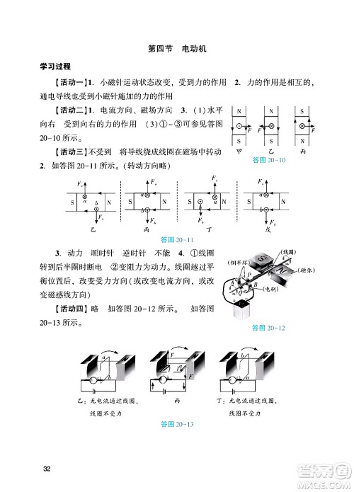 广州出版社2024年秋阳光学业评价九年级物理上册人教版答案