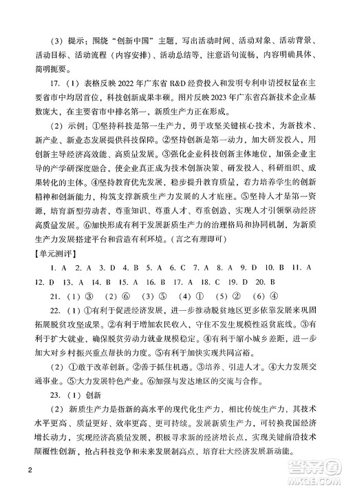 广州出版社2024年秋阳光学业评价九年级道德与法治上册人教版答案