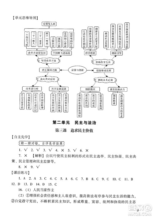 广州出版社2024年秋阳光学业评价九年级道德与法治上册人教版答案