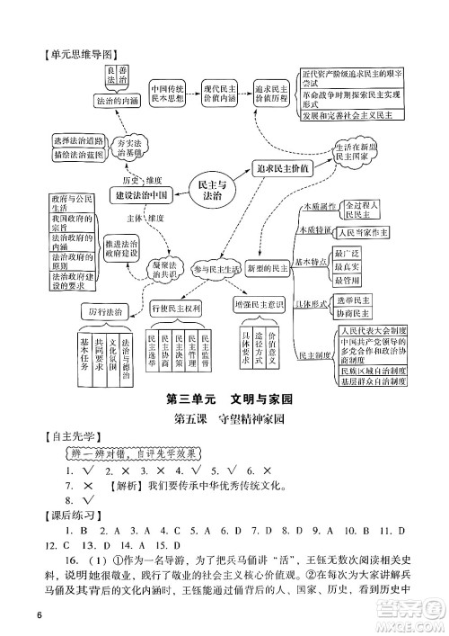 广州出版社2024年秋阳光学业评价九年级道德与法治上册人教版答案