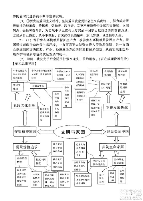 广州出版社2024年秋阳光学业评价九年级道德与法治上册人教版答案