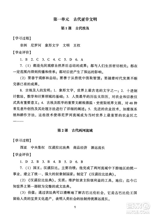 广州出版社2024年秋阳光学业评价九年级历史上册人教版答案 广州出版社2024年秋阳光学业评价九年级历史上册人教版答案