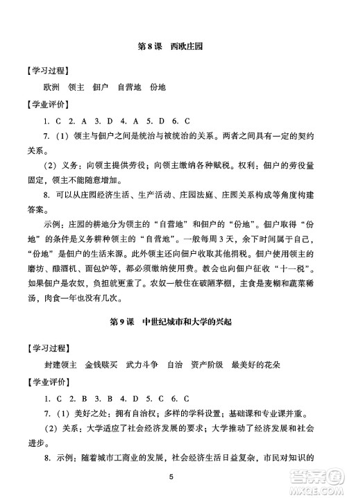 广州出版社2024年秋阳光学业评价九年级历史上册人教版答案 广州出版社2024年秋阳光学业评价九年级历史上册人教版答案