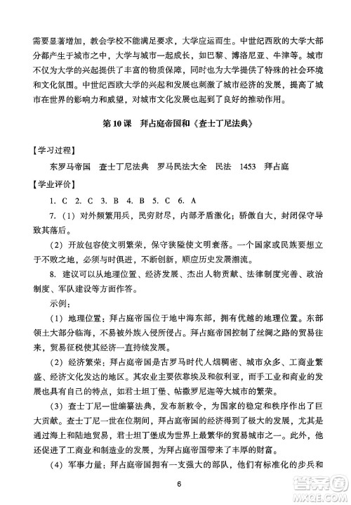 广州出版社2024年秋阳光学业评价九年级历史上册人教版答案 广州出版社2024年秋阳光学业评价九年级历史上册人教版答案