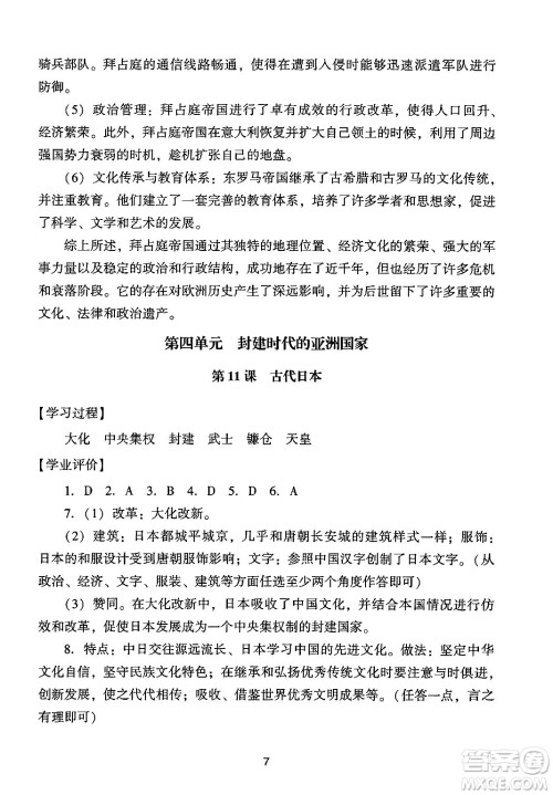 广州出版社2024年秋阳光学业评价九年级历史上册人教版答案 广州出版社2024年秋阳光学业评价九年级历史上册人教版答案