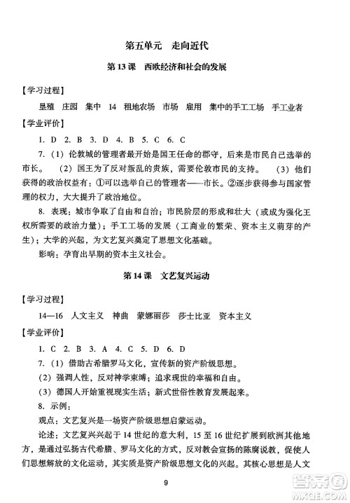 广州出版社2024年秋阳光学业评价九年级历史上册人教版答案 广州出版社2024年秋阳光学业评价九年级历史上册人教版答案