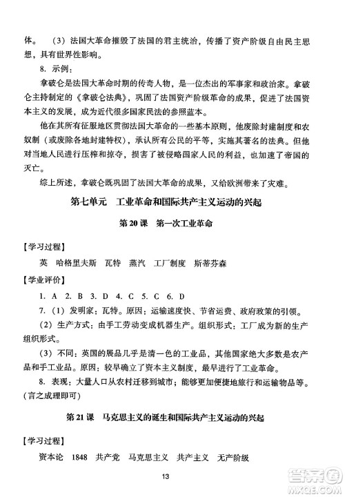 广州出版社2024年秋阳光学业评价九年级历史上册人教版答案 广州出版社2024年秋阳光学业评价九年级历史上册人教版答案