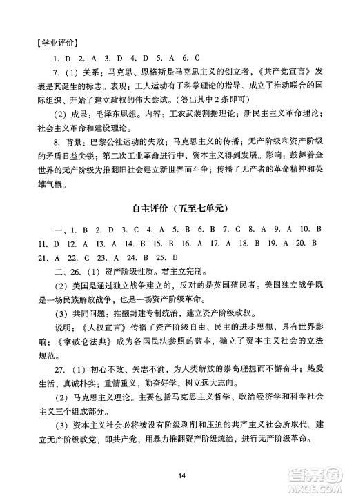 广州出版社2024年秋阳光学业评价九年级历史上册人教版答案 广州出版社2024年秋阳光学业评价九年级历史上册人教版答案