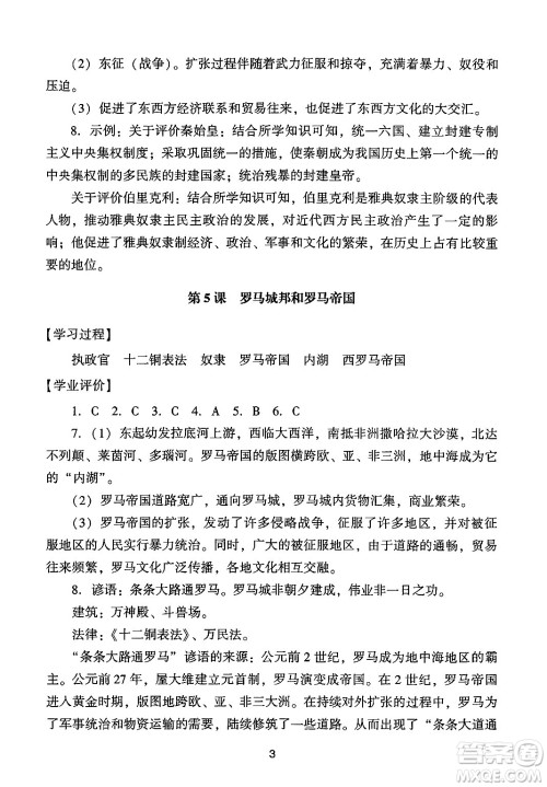 广州出版社2024年秋阳光学业评价九年级历史上册人教版答案 广州出版社2024年秋阳光学业评价九年级历史上册人教版答案