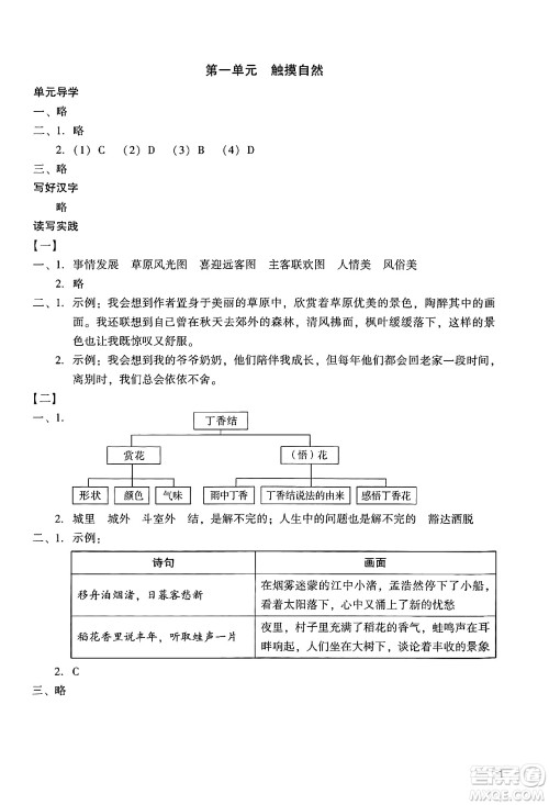 广州出版社2024年秋阳光学业评价六年级语文上册人教版答案