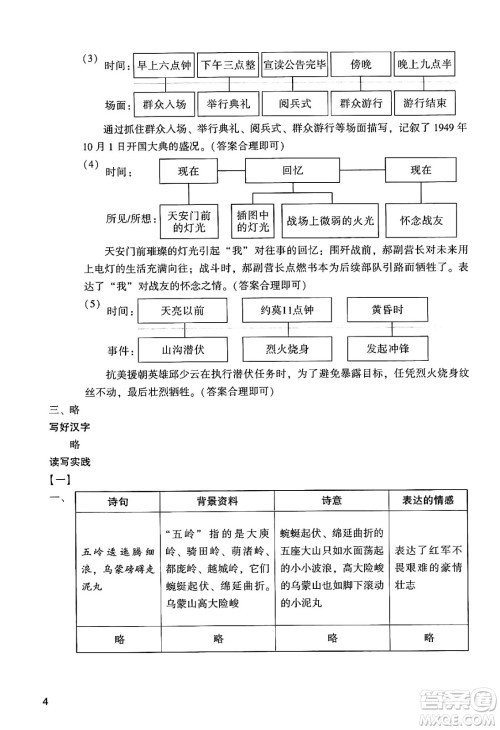 广州出版社2024年秋阳光学业评价六年级语文上册人教版答案