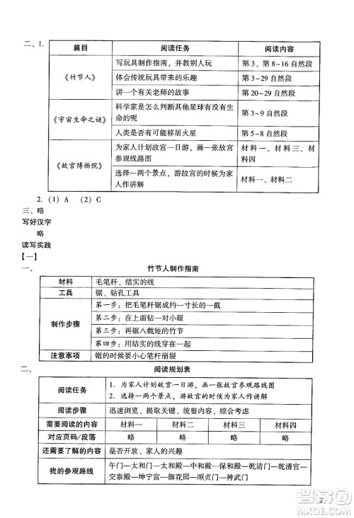 广州出版社2024年秋阳光学业评价六年级语文上册人教版答案