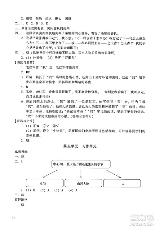 广州出版社2024年秋阳光学业评价六年级语文上册人教版答案